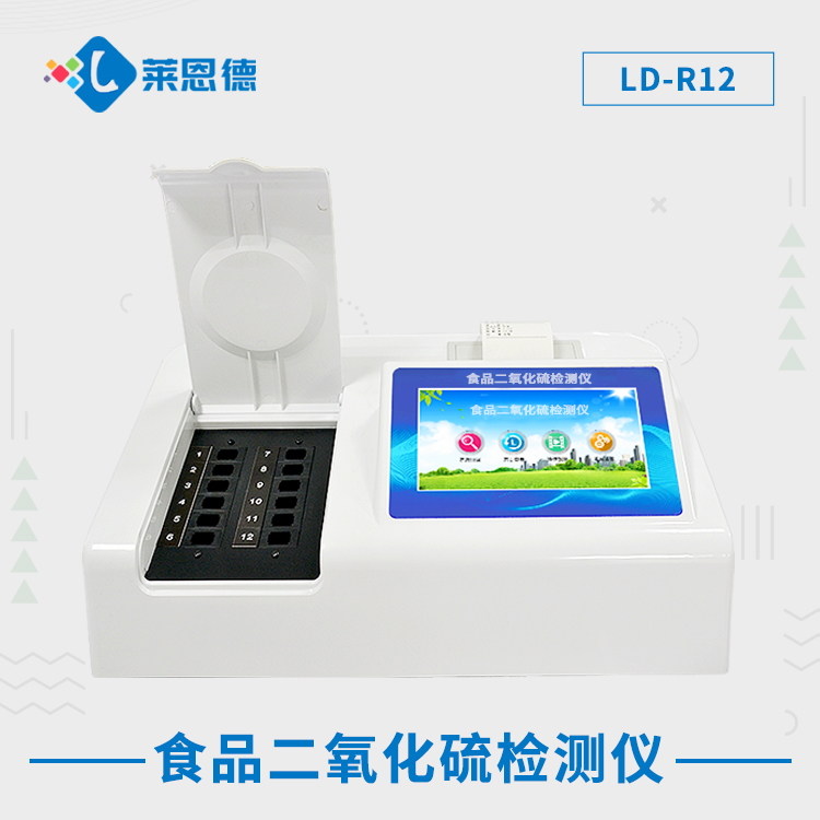 食品二氧化硫测定仪可灵活选择检测样品