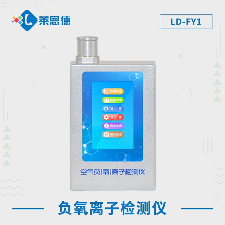 实时检测空气中的负氧含量：负氧离子检测仪器解析