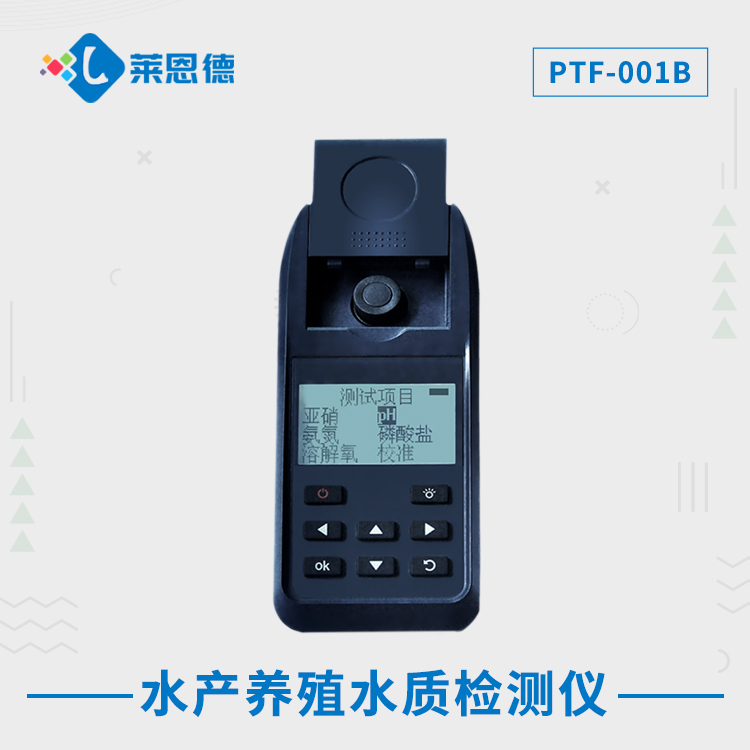 养殖水质监测仪